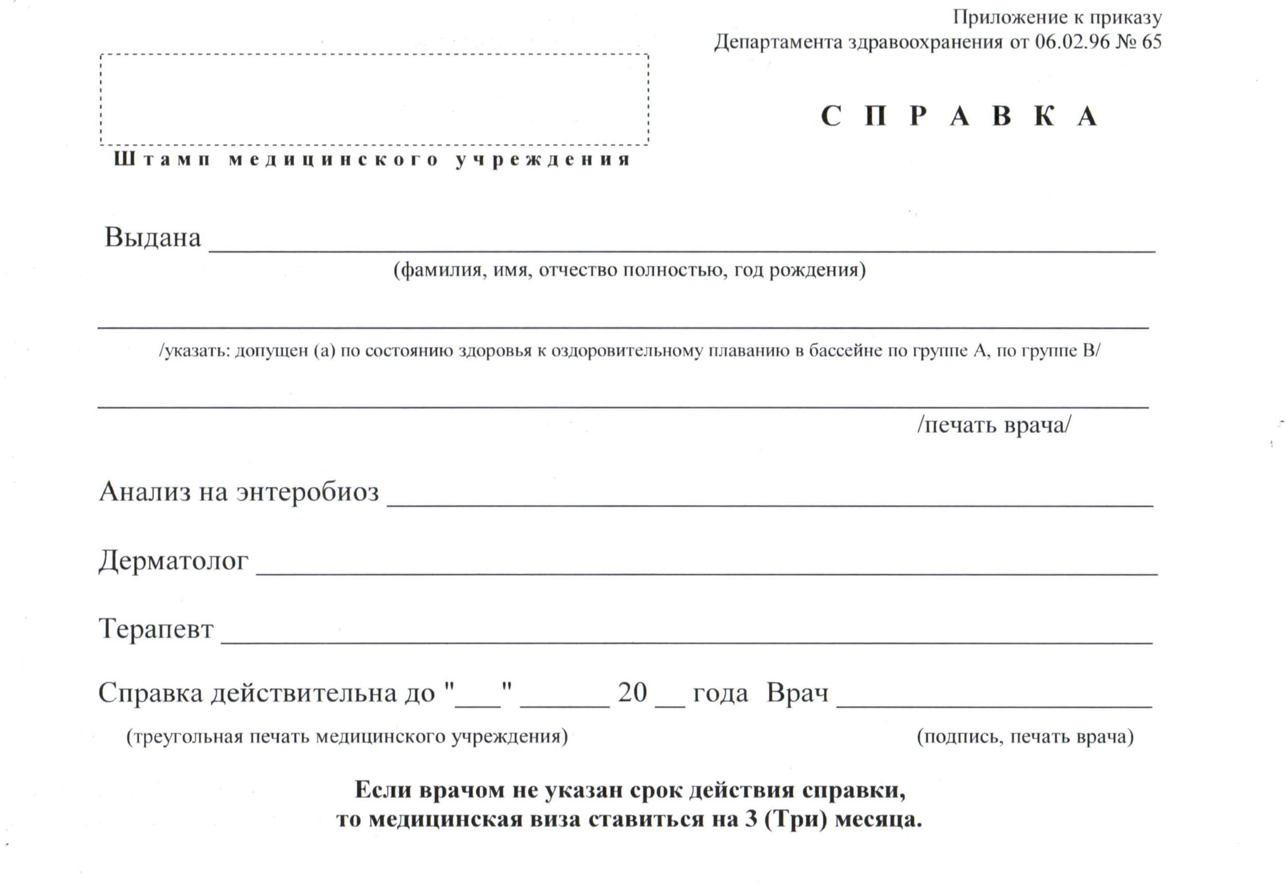 Купить справку о беременности от гинеколога в Чите